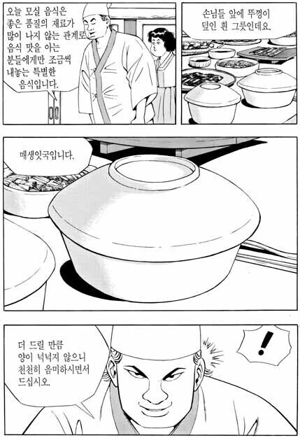 식객 매생이국 에피소드에서 성찬이 많이 참은 부분_1.jpg