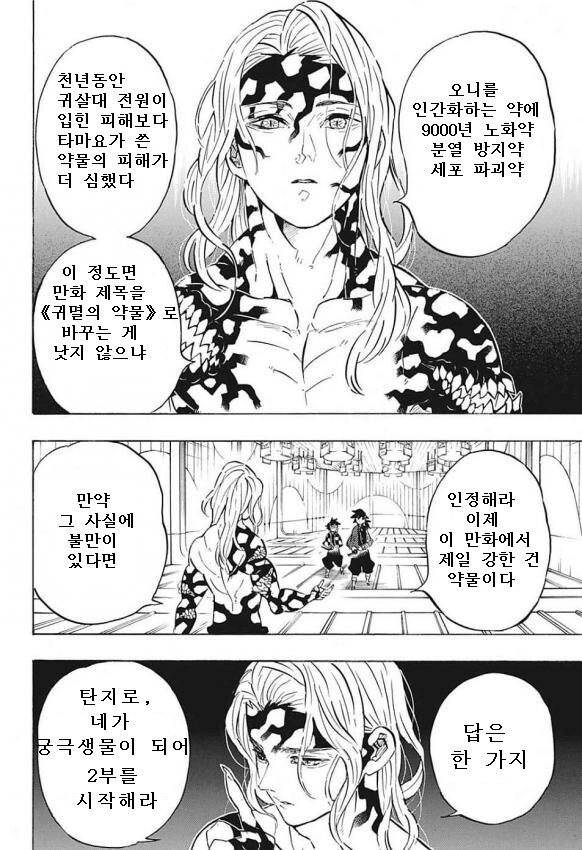 귀멸)개연성 자체는 있었던거_1.jpg