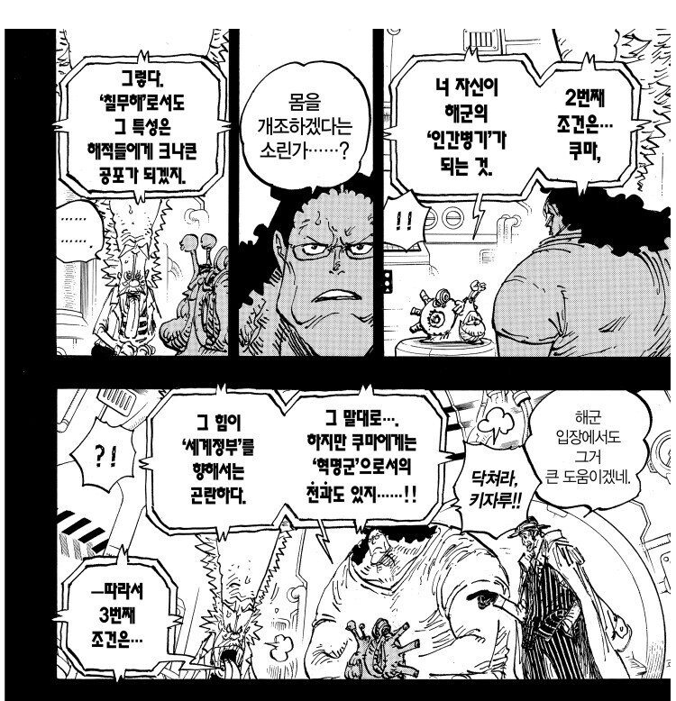 원피스 키자루의 애매한 정의를 잘 보여주는 장면_2.jpg