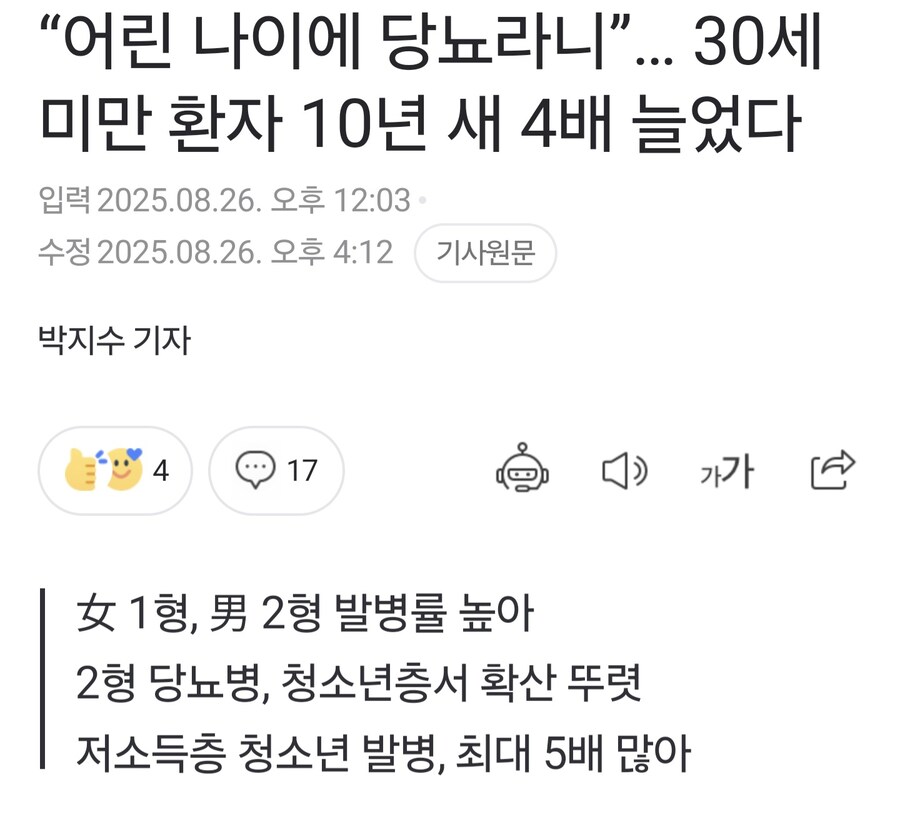 30세 미만 당뇨 환자 10년 동안 4배 증가_1.jpg