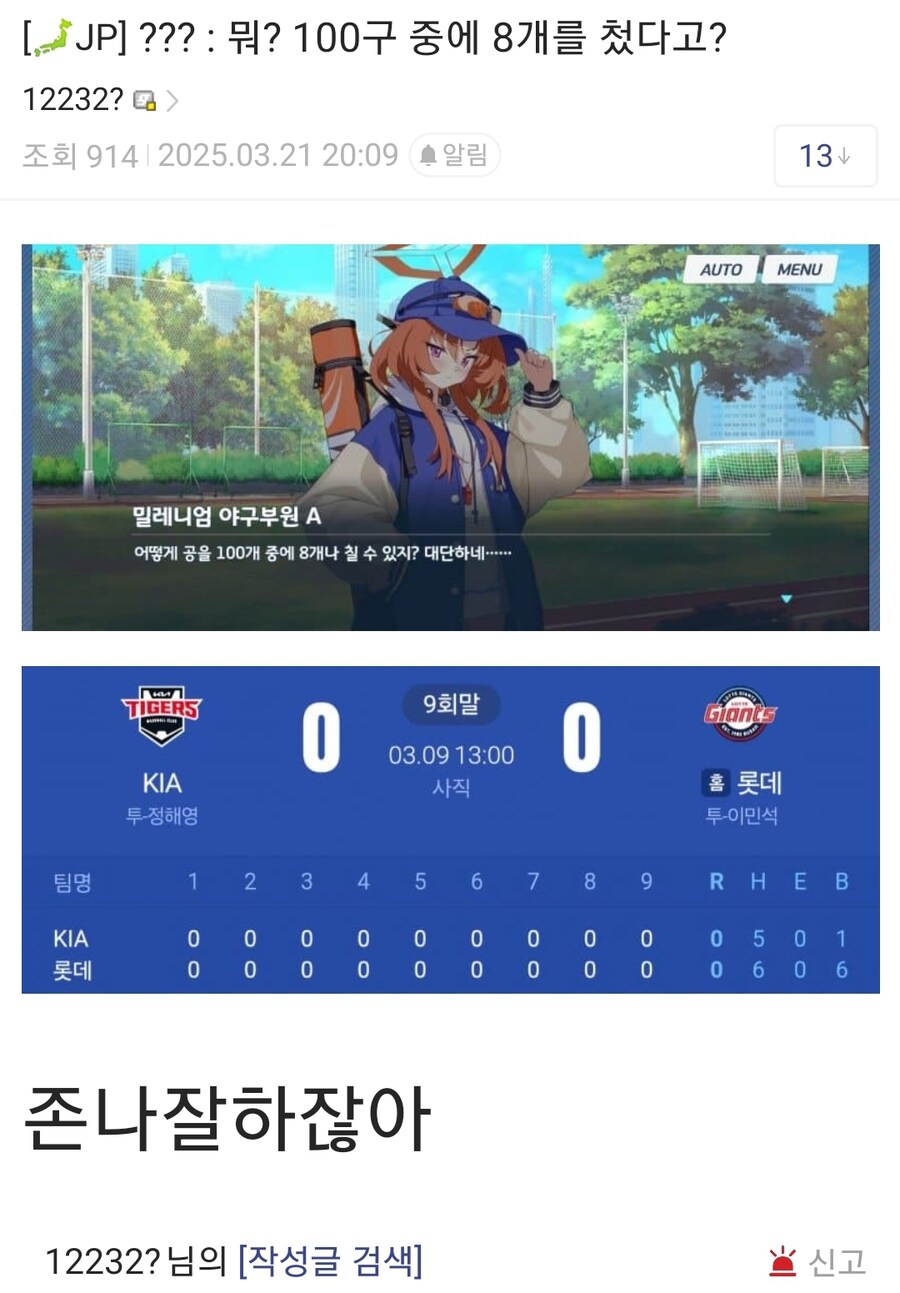 야구라는 질병으로 미쳐버리는 야구 팬.jpg_3.jpg