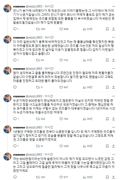 친언니가 1년동안 모은 굿즈 900만원어치 난도질함.JPG_2.png