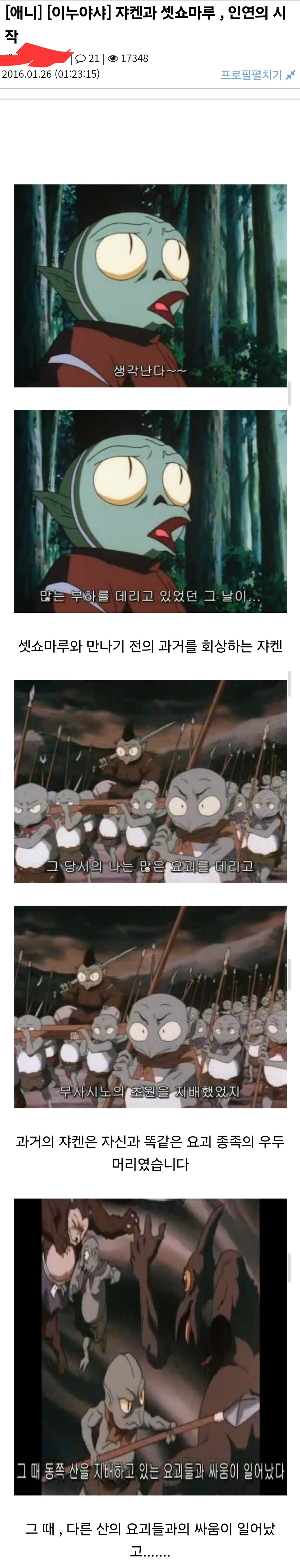 이누야샤) 셋쇼마루와 쟈켄의 첫만남.jpg_1.jpg