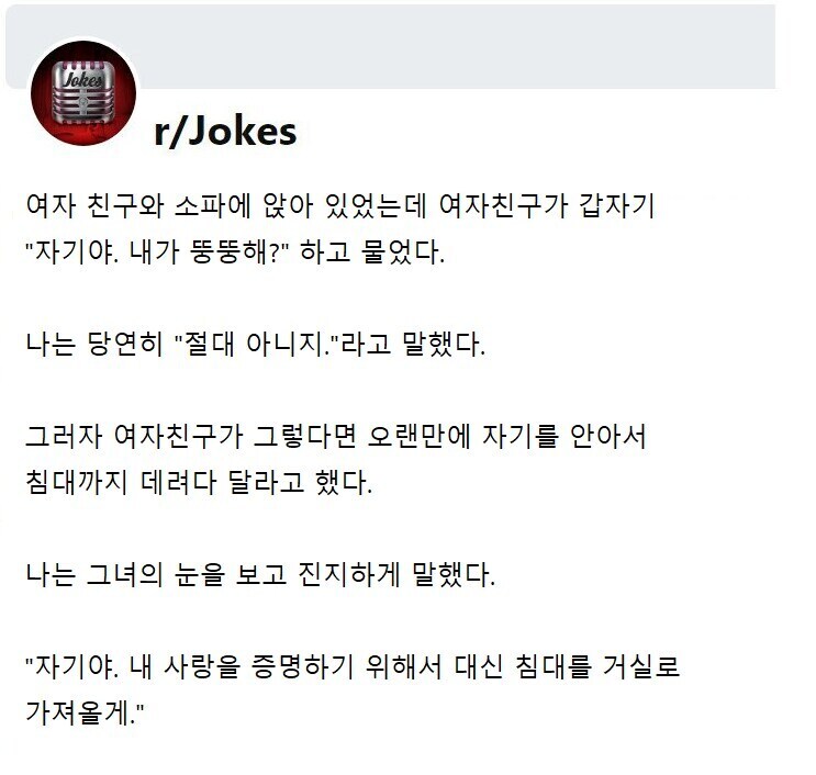 여자 친구가 갑자기 자기가 뚱뚱하냐고 물었다._1.png