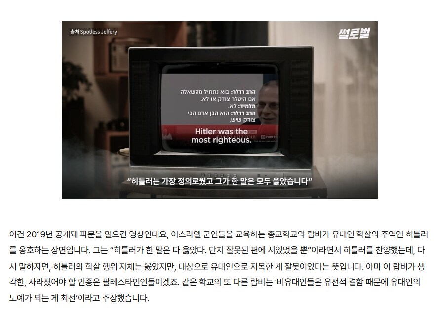 히틀러는 옳았다는 발언을 했던 유대교의 랍비.JPG_1.png