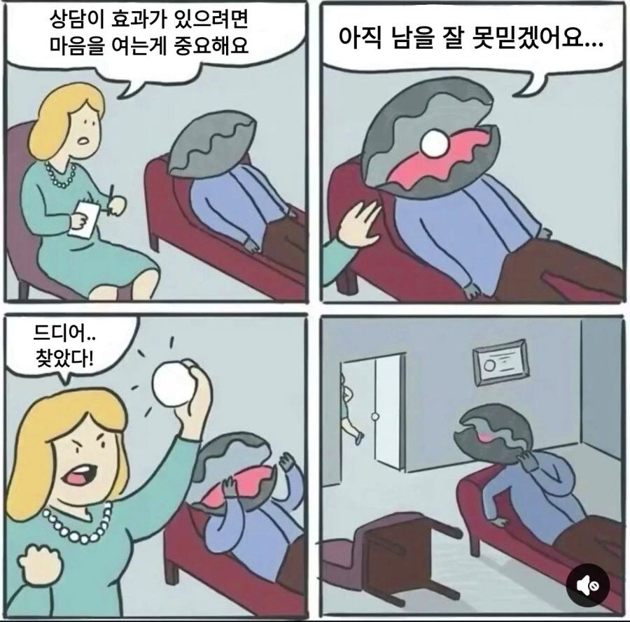 심리 상담을 받으러간 조개_1.jpg
