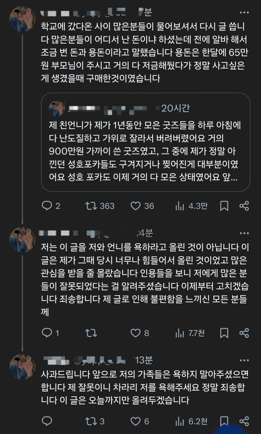 굿즈 버린 친언니 그 뒷이야기.x_1.jpg