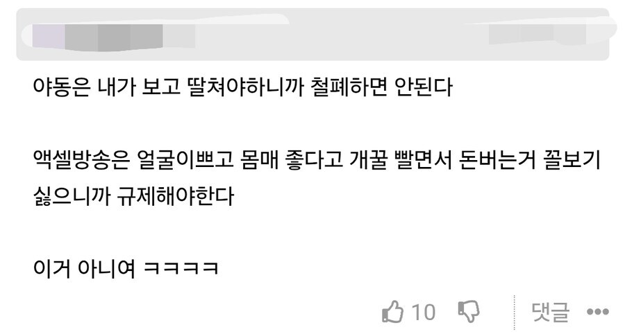 야.동금지 철폐하자던 사람보고 어이없었던 이유 레전드_2.jpg
