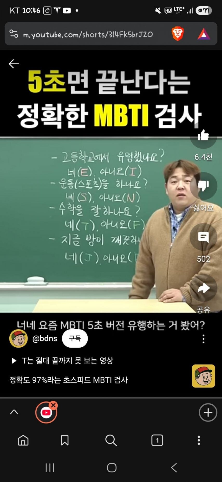 5초면 끝난다는 신속 mbti검사_1.jpg