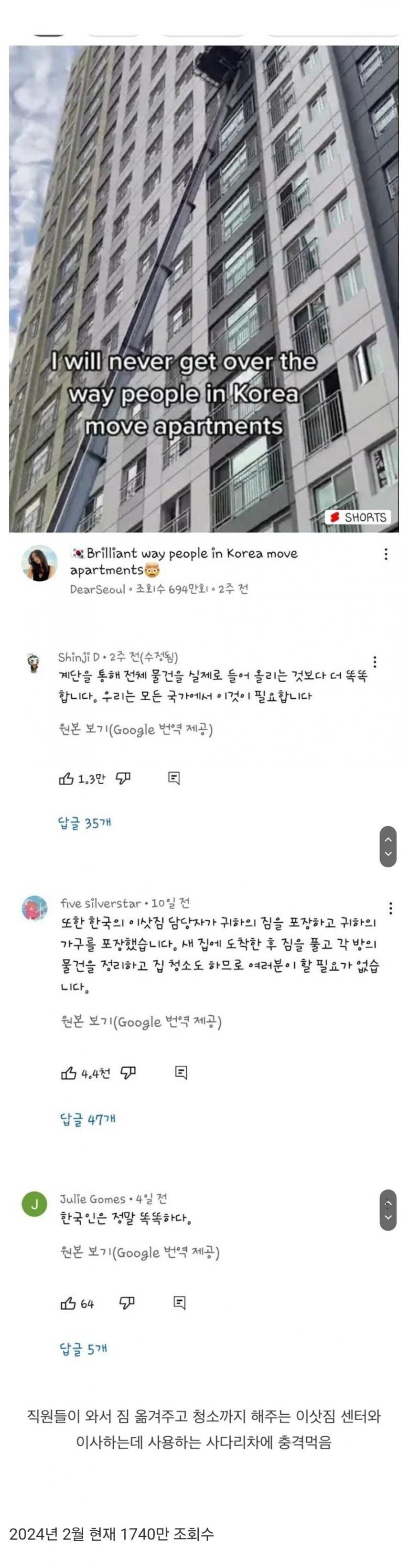 고층아파트이사에 놀란 외국인들_1.jpg