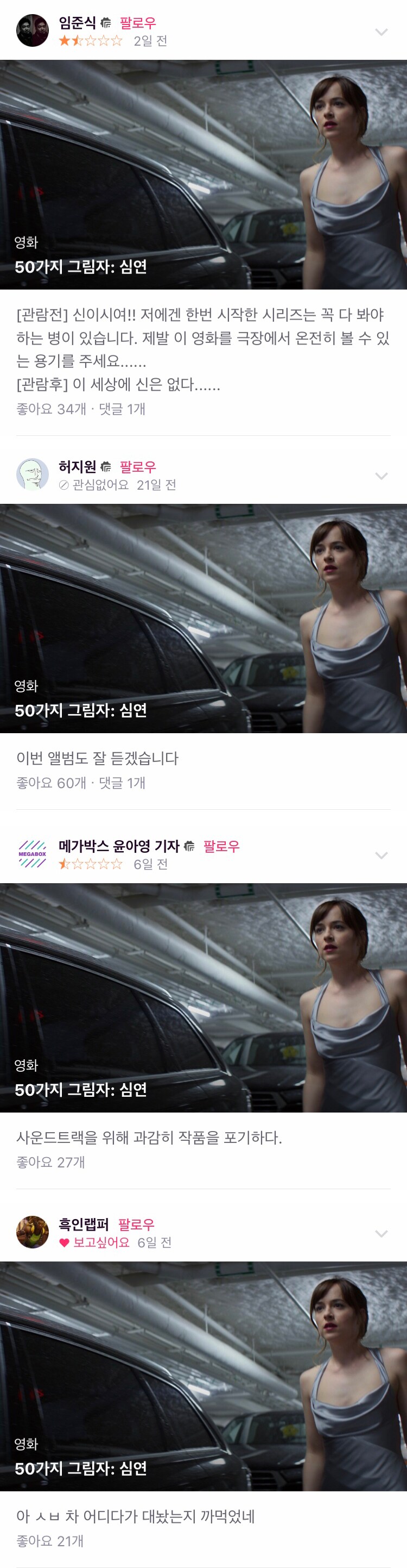 영화 50가지 그림자에 대한 한줄평들_1.png