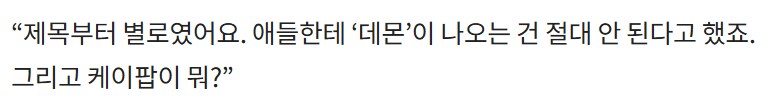 케이팝) 엄마가 케데헌을 안보여준 이유_3.png