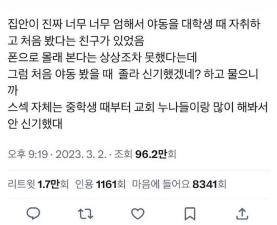 야동을 대학생 때 처음 본 남자_1.webp