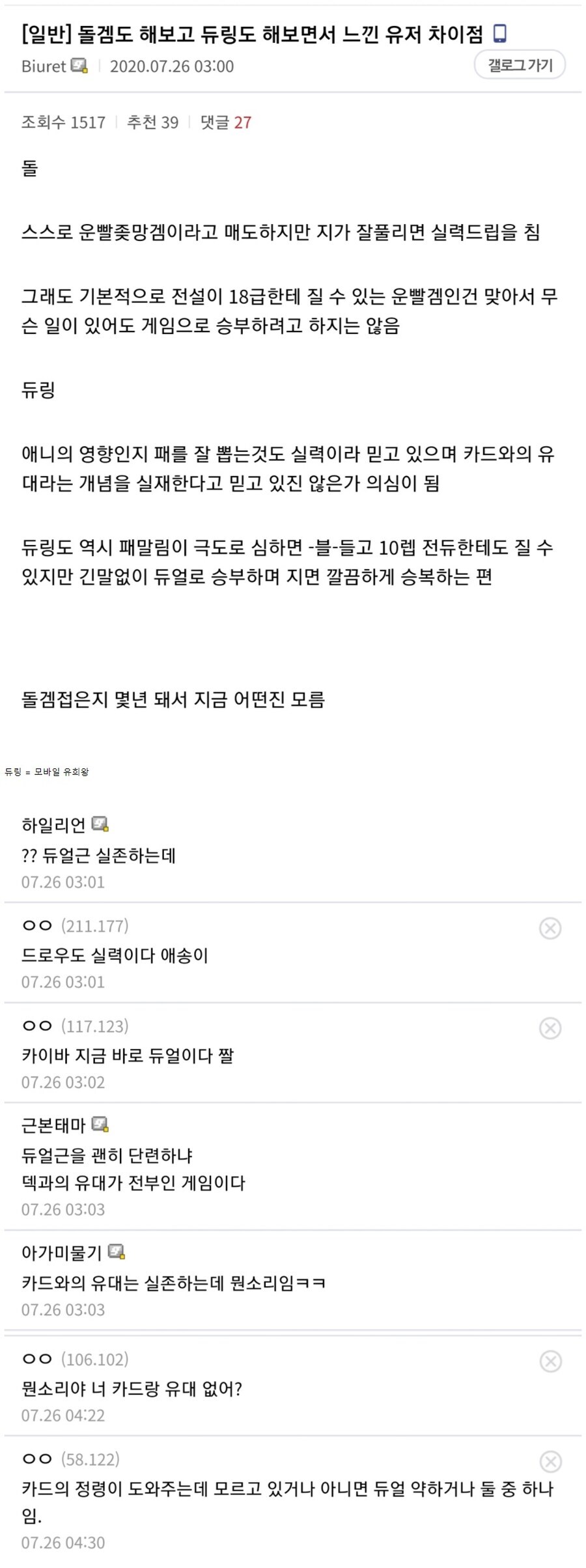 하스 유저와 듀얼 유저의 차이점.jpg_1.jpg