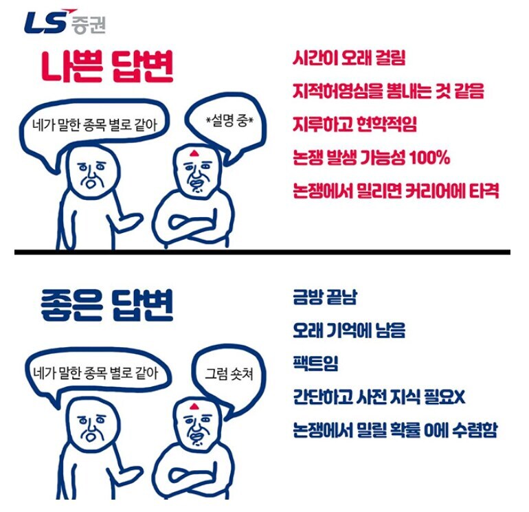 누가 내 주식 욕할 때 해야하는 말_1.png