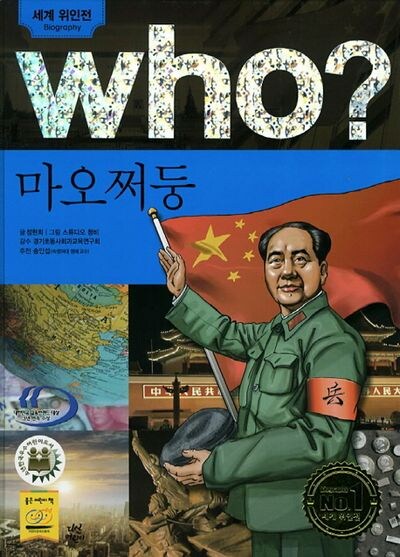 한국에 모택동 위인전이 출판된게 전혀 이상한일이 아닌이유_3.jpg