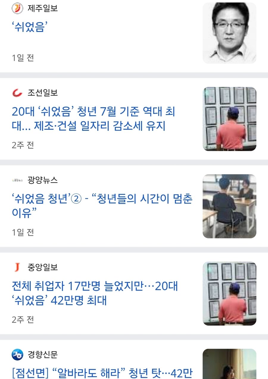 쉬었음 언플에 미쳐버린 청년_2.jpg