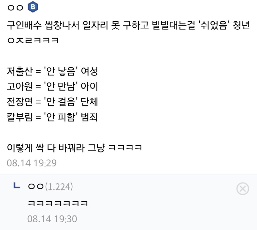 쉬었음 언플에 미쳐버린 청년_4.jpg