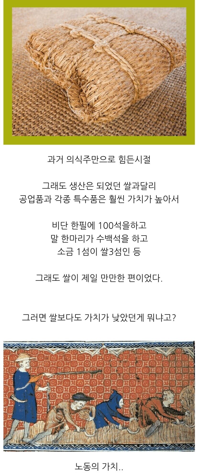 옛날 물가를 환산할때 노동자 임금기준을 잘안쓰는이유_1.jpg
