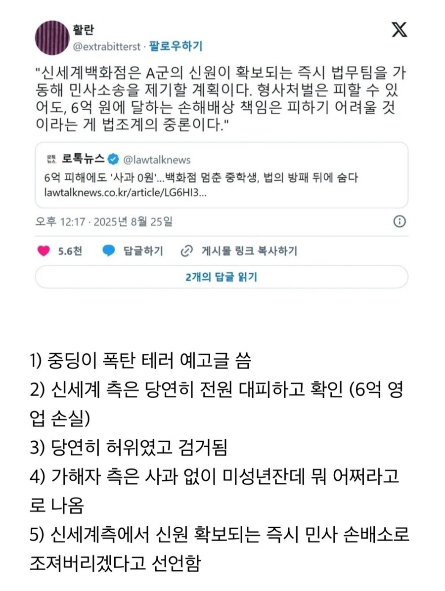 신세계 폭탄테러 예고한 중학생한테 민사소송 걸 예정_1.jpg