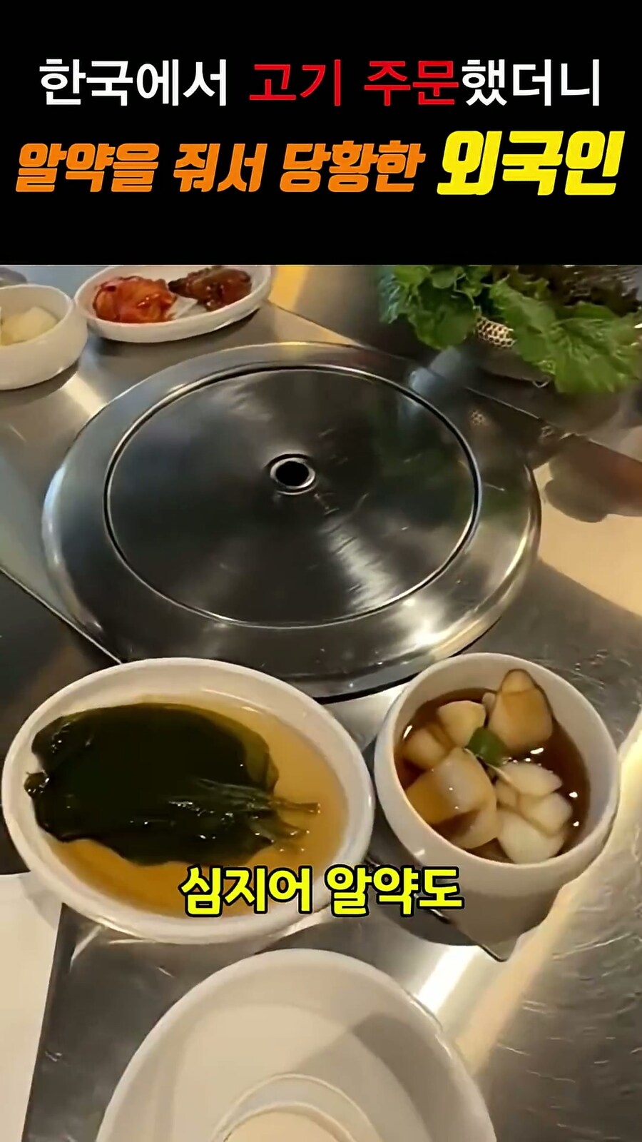 고깃집에서 고기 주문했는데 당황한 외국인_1.jpg