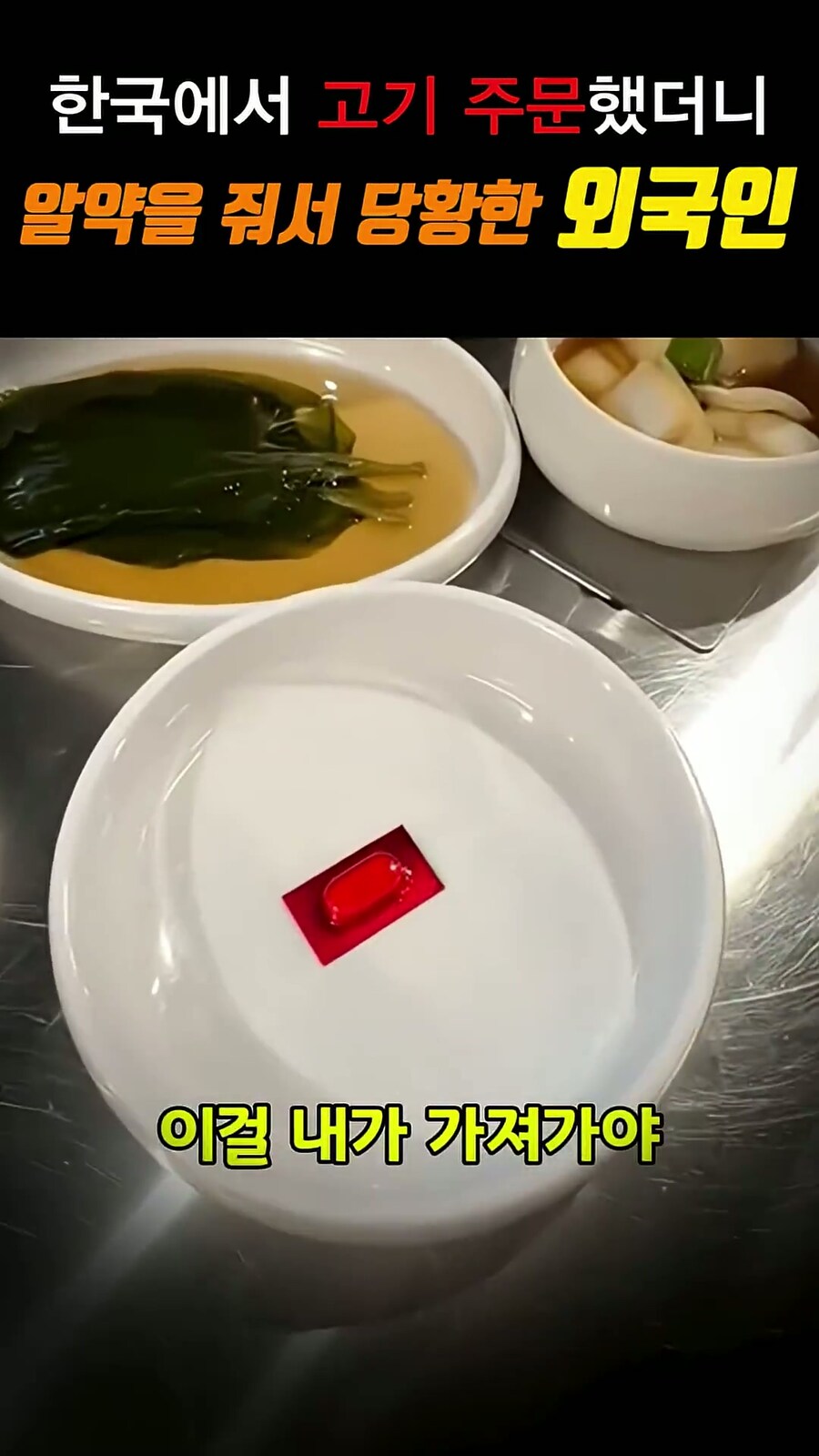 고깃집에서 고기 주문했는데 당황한 외국인_3.jpg