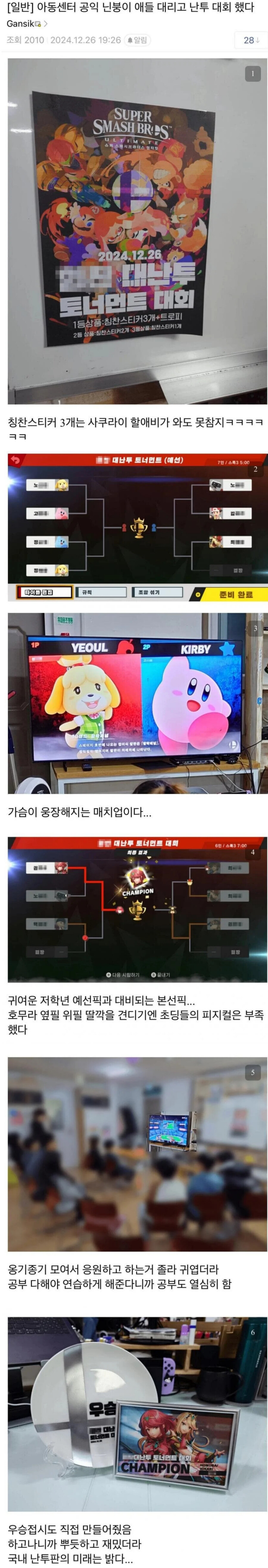 아동센터공익 애들 데리고 난투대회했다_1.jpg