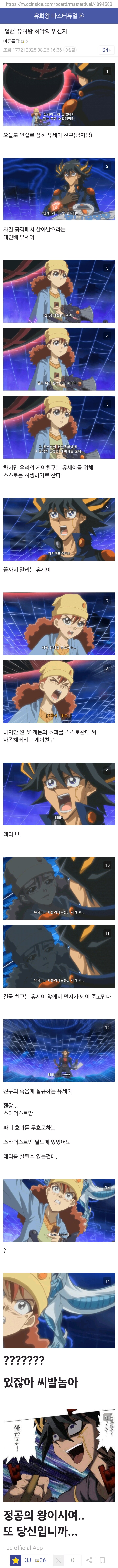유희왕 최악의 위선자_1.png