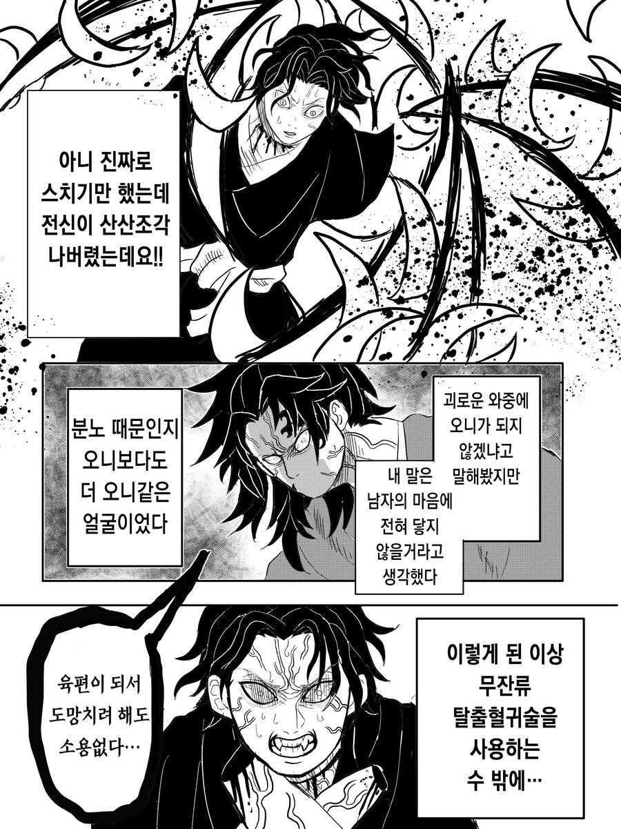 귀멸)코쿠시보가 요리이치보다 강했다면.JPG_11.jpg