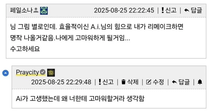 아카라이브의 딸깍 정신병자에게 일침_1.webp