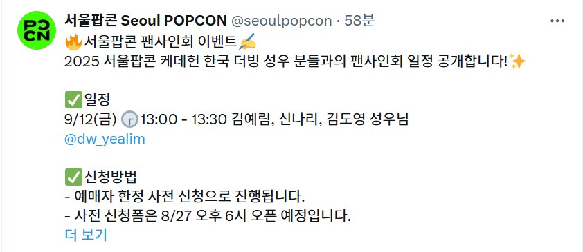 케데헌 성우, 서울팝콘서 사인회 진행 예정_1.png