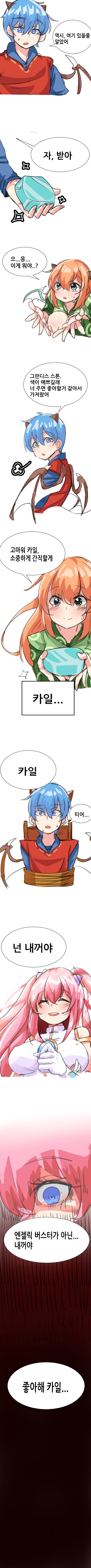 자기자신에게 질투하는.MANGA_5.jpg