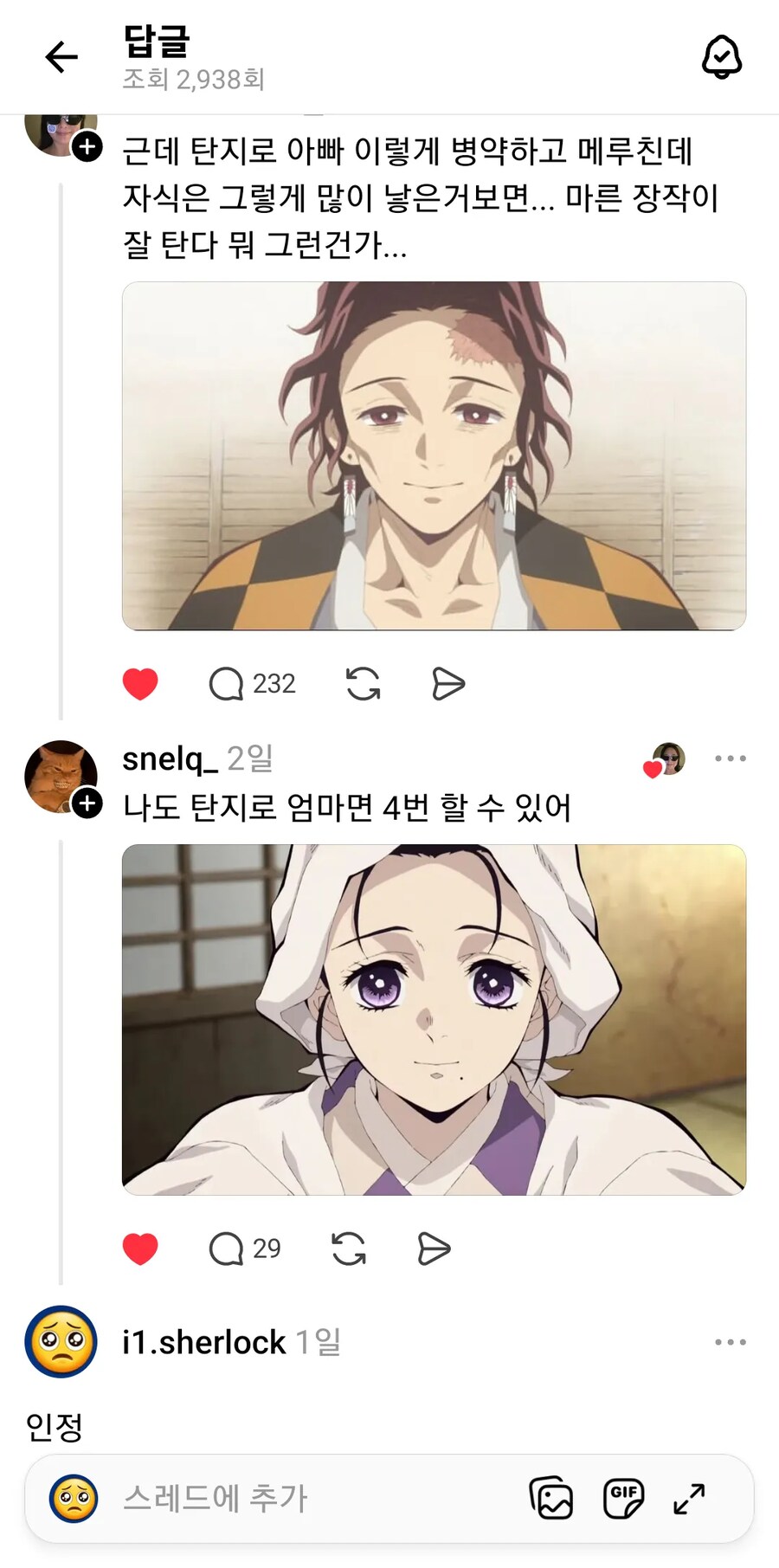 귀칼 탄지로 아빠 의문.jpg_1.png