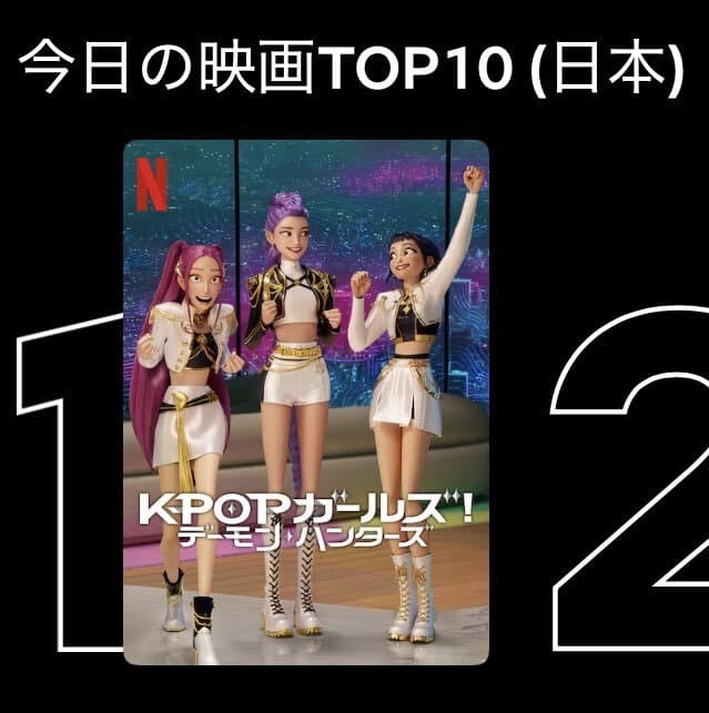 케이팝)드디어 일본 넷플에서도 1위를 한 케데헌_1.jpg