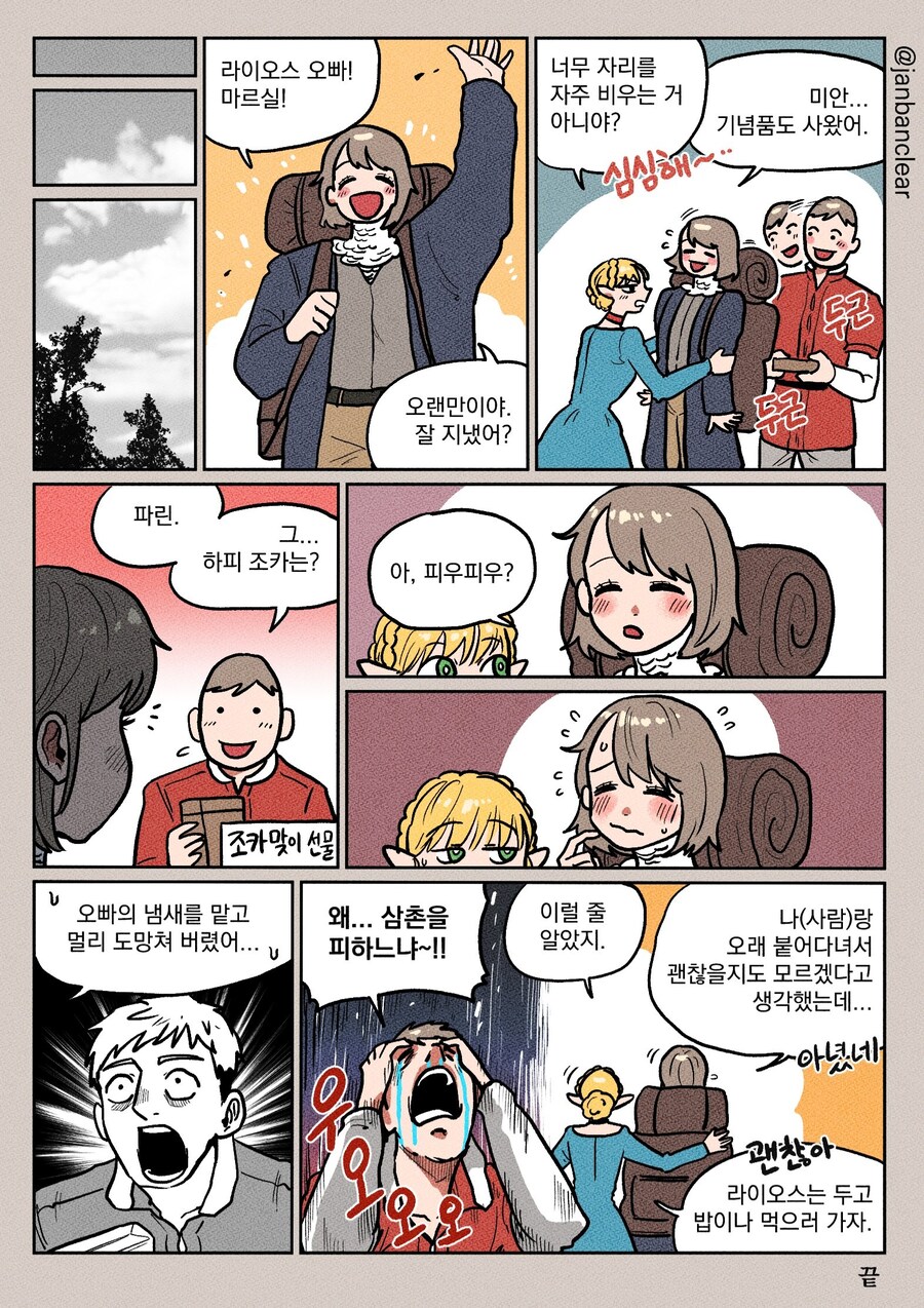 던전밥) 이크! 라이오스한테 조카(?)가 생겼어요~!!!_2.jpg