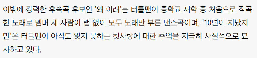 터틀맨이 중학교 2학년 때 처음 작곡했다고 하는 노래.jpg_3.jpg