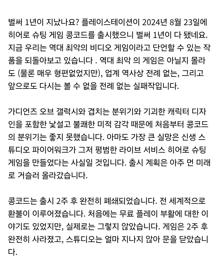 콘코드 사망 1주기를 되돌아보는 포브스_2.jpg