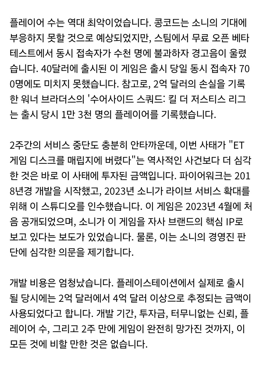 콘코드 사망 1주기를 되돌아보는 포브스_3.jpg