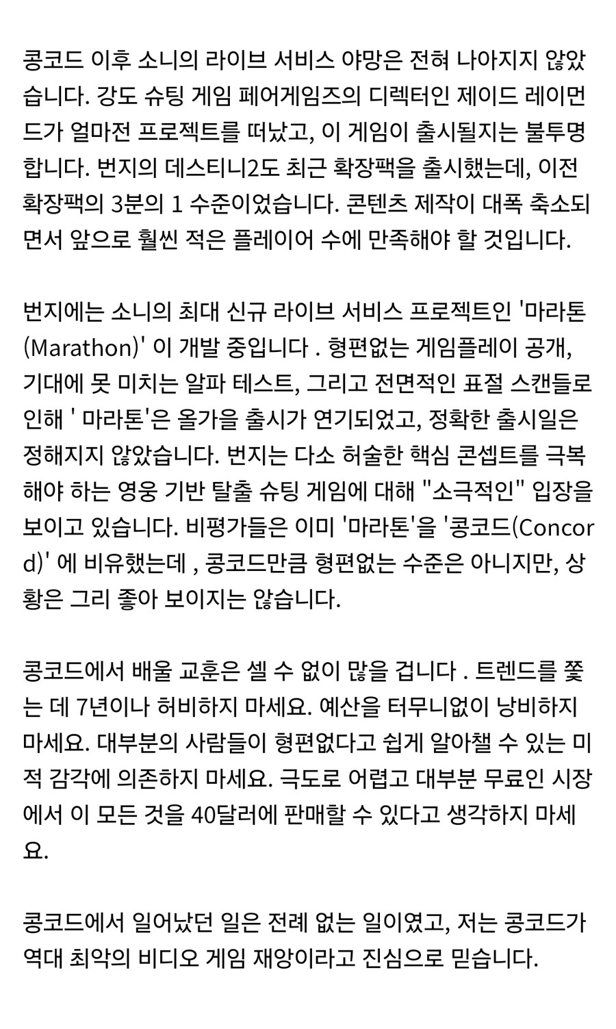 콘코드 사망 1주기를 되돌아보는 포브스_4.jpg