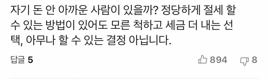 세무사도 놀란 국민MC ‘유재석 세금’…34년 무결점의 비밀_2.jpg