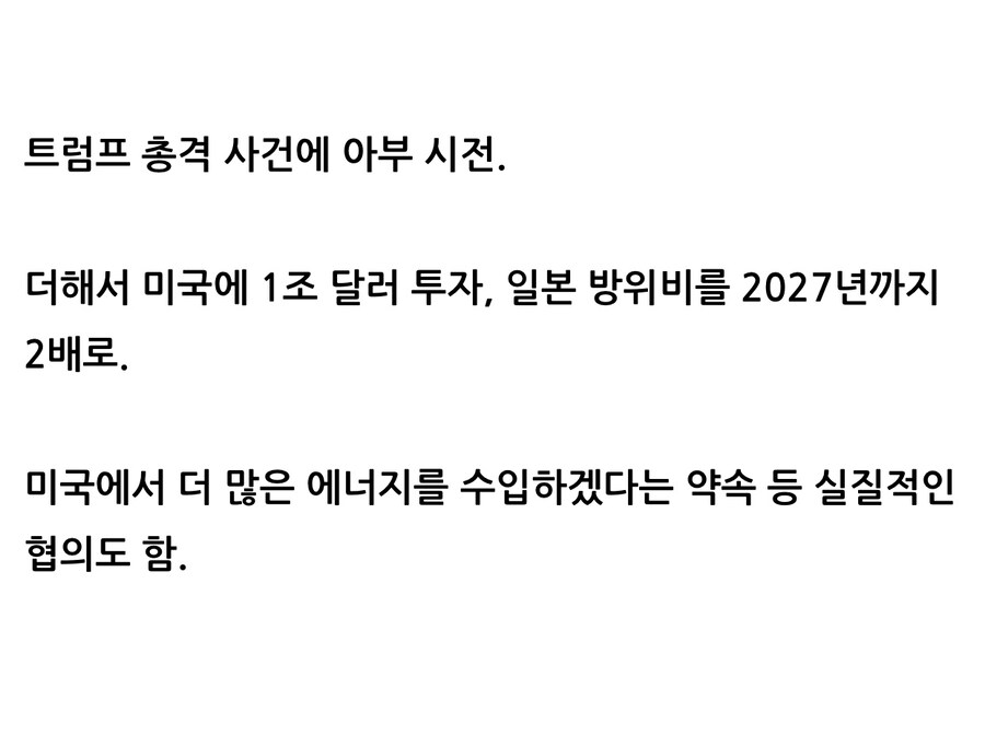 일본이 트럼프에게 기울인 노력.jpg_6.jpg