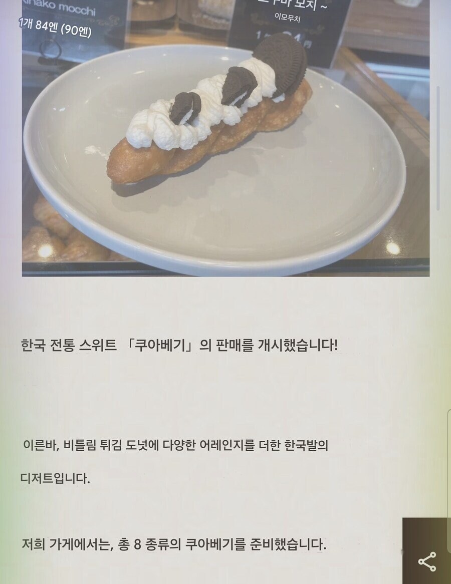 일본으로 건너간 꽈배기_2.jpg
