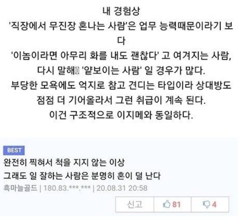 회사에서 혼나는 사람특징_1.jpg