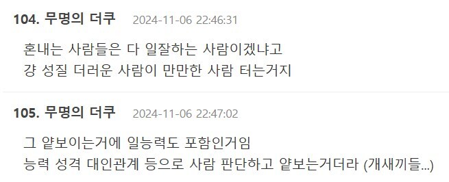 회사에서 혼나는 사람특징_2.jpg