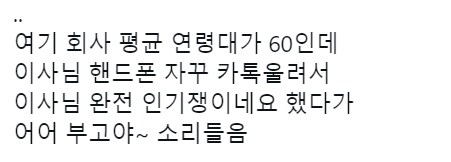 60대 이사님은 인기쟁이.jpg_1.png