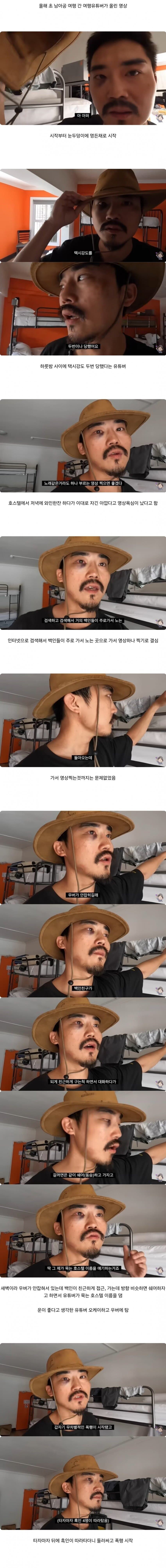 남아공에 여행갔다가 개처맞은 유튜버_1.jpg
