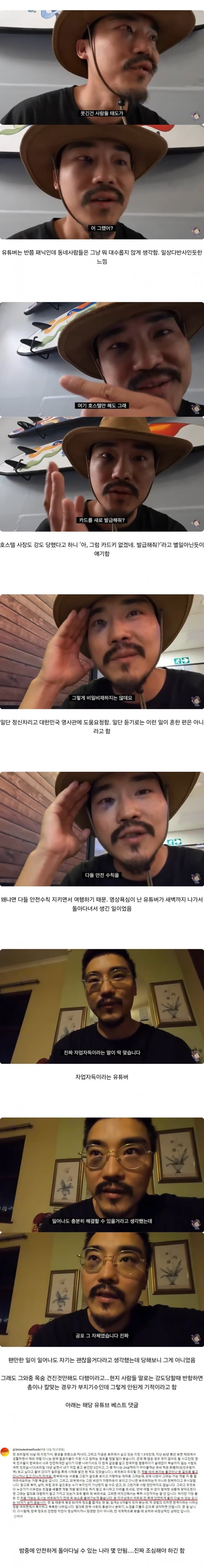 남아공에 여행갔다가 개처맞은 유튜버_3.jpg