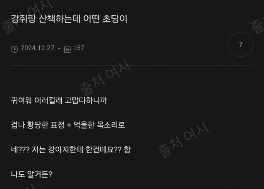 어떤 초딩이 우리 개가 귀엽대_1.jpg