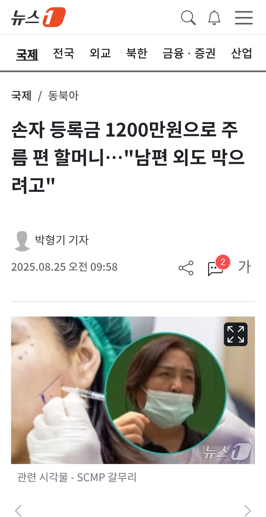 손자 등록금(1200만)으로 주름편 할망구_1.jpg