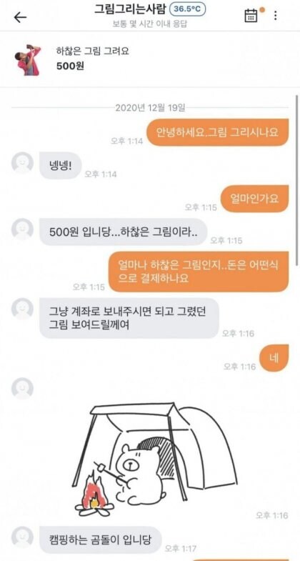 당근에서 하찮은 그림 500원에 그려주는 사람.jpg_1.jpg